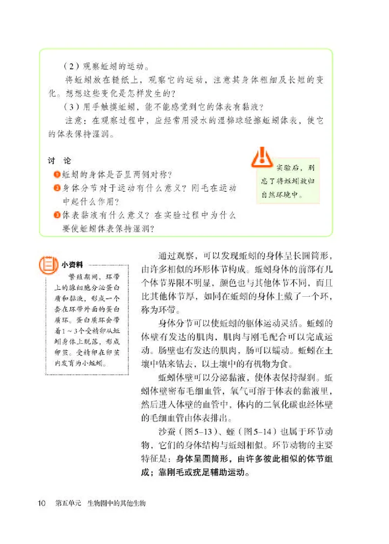 人教版8年级生物上册高清教材_4-教培资料-26年最新资料-同步更新_初中高中教资_03科三专项（进去保存报考的学科即可）_02科三专项（笔记真题思维导图教学设计版本二）