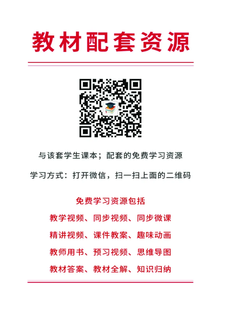 人教版8年级生物上册高清教材_4-教培资料-26年最新资料-同步更新_初中高中教资_03科三专项（进去保存报考的学科即可）_02科三专项（笔记真题思维导图教学设计版本二）