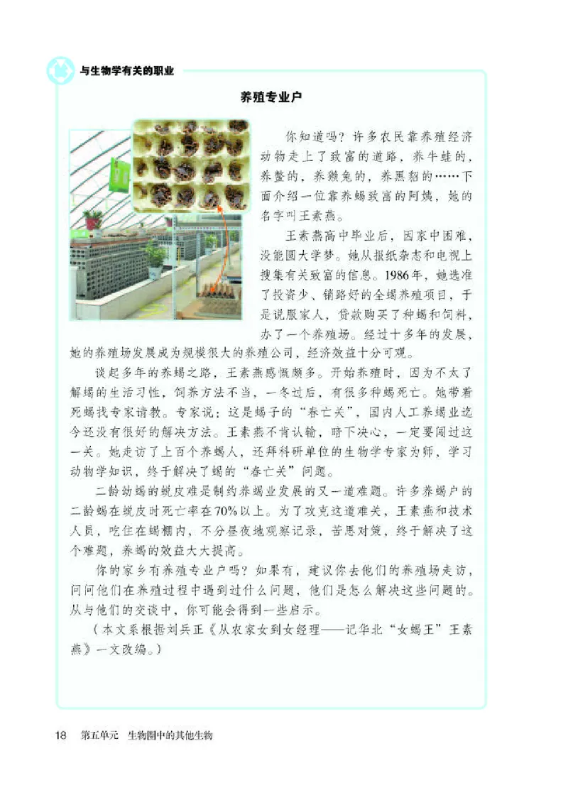 人教版8年级生物上册高清教材_4-教培资料-26年最新资料-同步更新_初中高中教资_03科三专项（进去保存报考的学科即可）_02科三专项（笔记真题思维导图教学设计版本二）