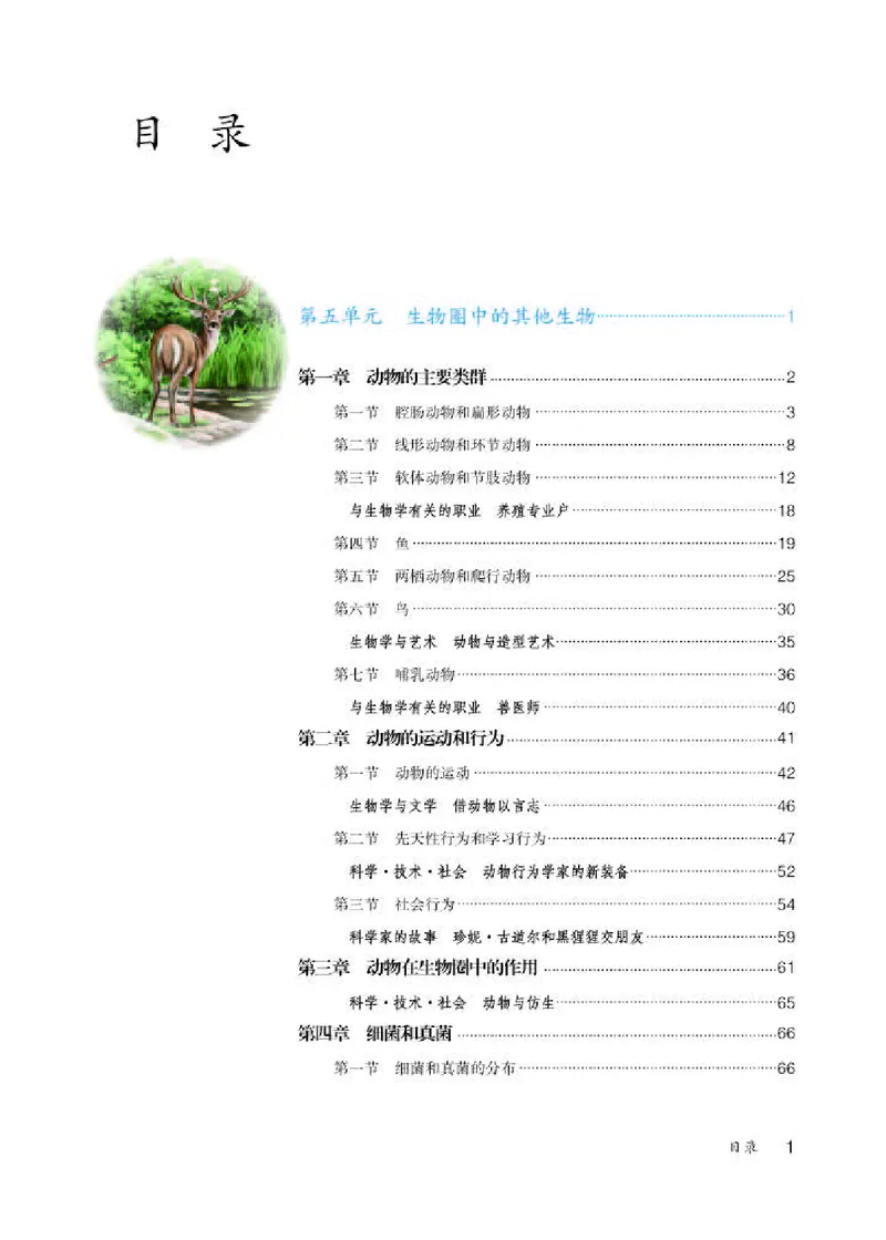 人教版8年级生物上册高清教材_4-教培资料-26年最新资料-同步更新_初中高中教资_03科三专项（进去保存报考的学科即可）_02科三专项（笔记真题思维导图教学设计版本二）