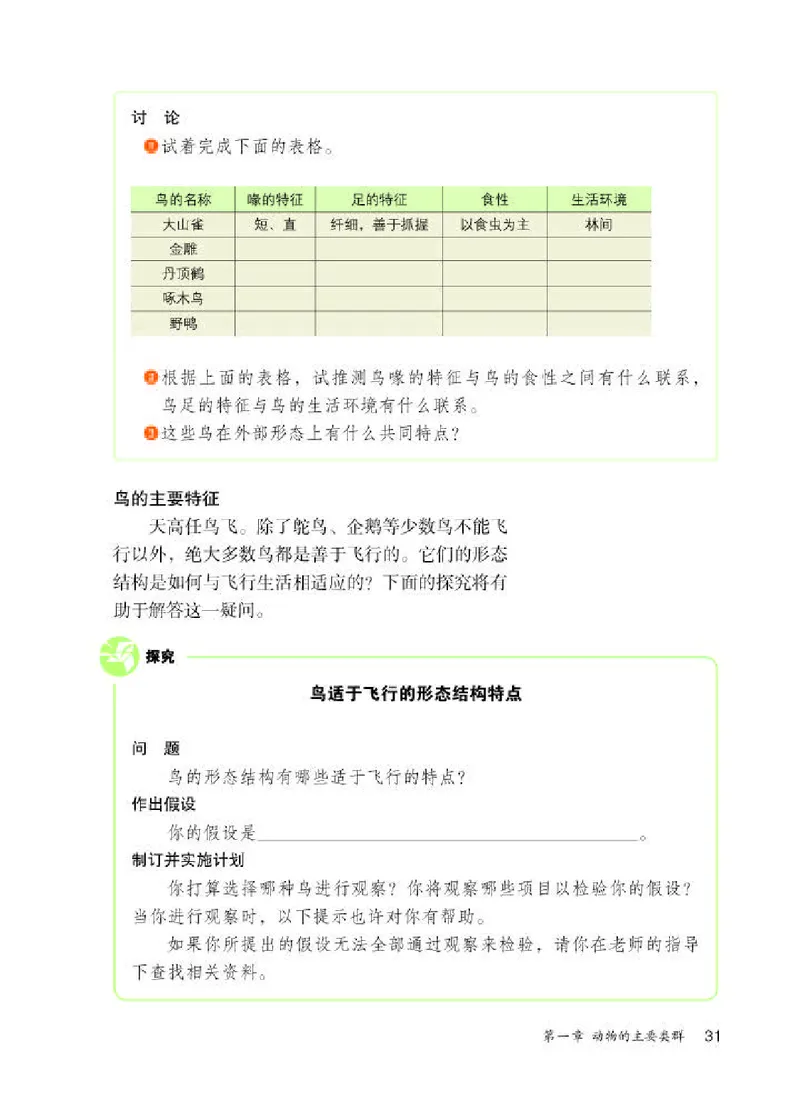人教版8年级生物上册高清教材_4-教培资料-26年最新资料-同步更新_初中高中教资_03科三专项（进去保存报考的学科即可）_02科三专项（笔记真题思维导图教学设计版本二）