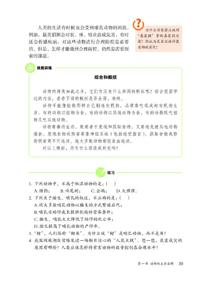 人教版8年级生物上册高清教材_4-教培资料-26年最新资料-同步更新_初中高中教资_03科三专项（进去保存报考的学科即可）_02科三专项（笔记真题思维导图教学设计版本二）