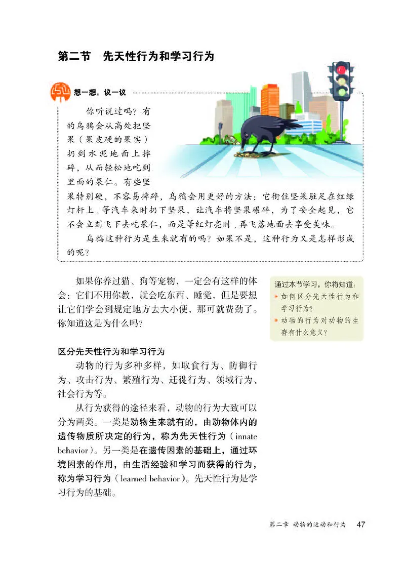 人教版8年级生物上册高清教材_4-教培资料-26年最新资料-同步更新_初中高中教资_03科三专项（进去保存报考的学科即可）_02科三专项（笔记真题思维导图教学设计版本二）