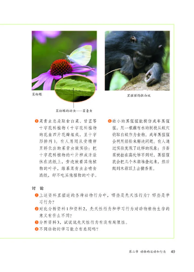 人教版8年级生物上册高清教材_4-教培资料-26年最新资料-同步更新_初中高中教资_03科三专项（进去保存报考的学科即可）_02科三专项（笔记真题思维导图教学设计版本二）