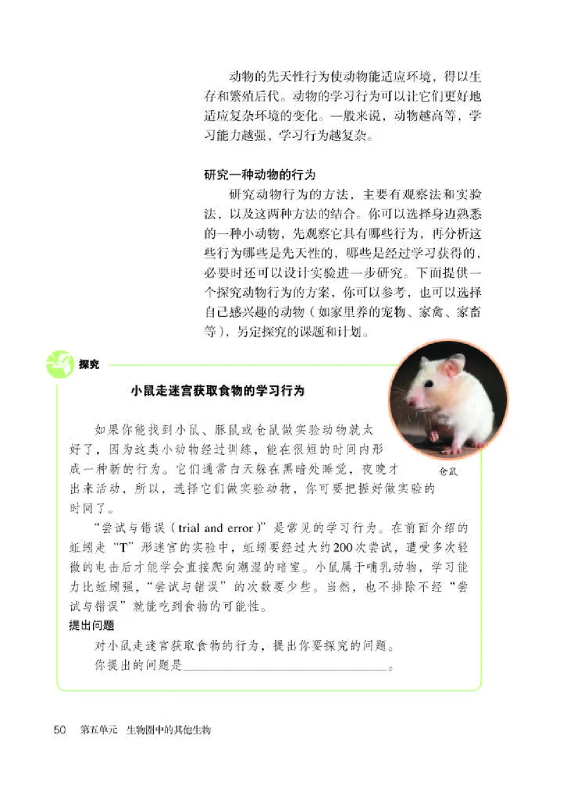 人教版8年级生物上册高清教材_4-教培资料-26年最新资料-同步更新_初中高中教资_03科三专项（进去保存报考的学科即可）_02科三专项（笔记真题思维导图教学设计版本二）