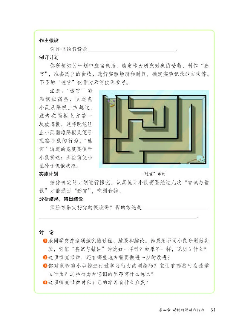 人教版8年级生物上册高清教材_4-教培资料-26年最新资料-同步更新_初中高中教资_03科三专项（进去保存报考的学科即可）_02科三专项（笔记真题思维导图教学设计版本二）