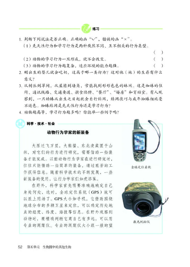 人教版8年级生物上册高清教材_4-教培资料-26年最新资料-同步更新_初中高中教资_03科三专项（进去保存报考的学科即可）_02科三专项（笔记真题思维导图教学设计版本二）