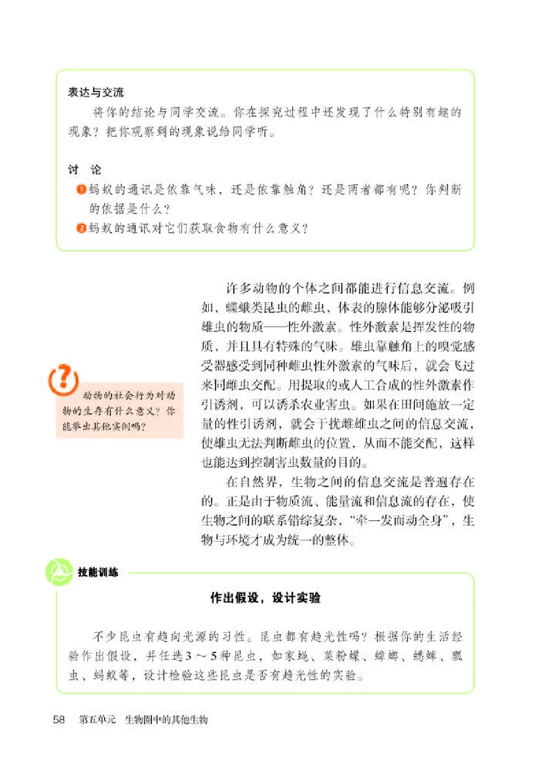 人教版8年级生物上册高清教材_4-教培资料-26年最新资料-同步更新_初中高中教资_03科三专项（进去保存报考的学科即可）_02科三专项（笔记真题思维导图教学设计版本二）