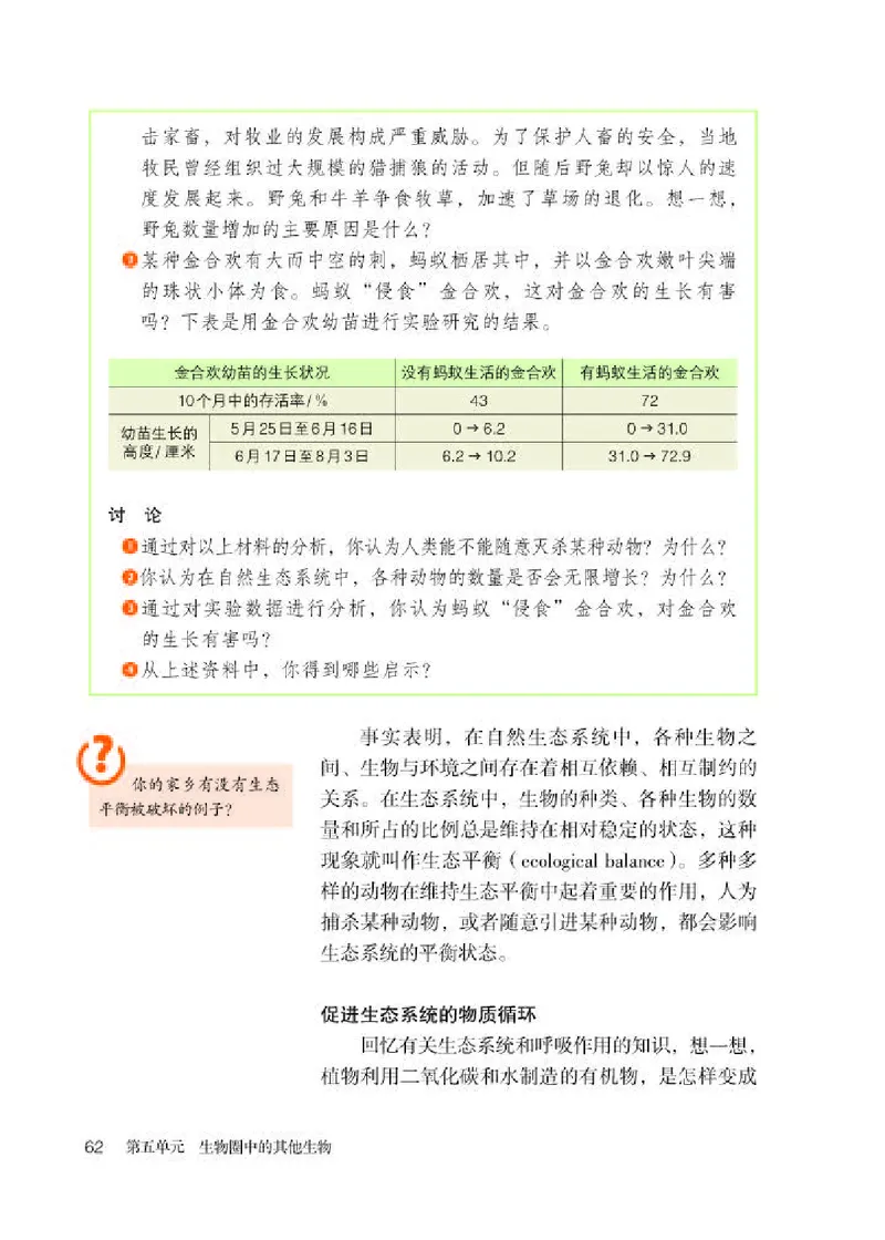 人教版8年级生物上册高清教材_4-教培资料-26年最新资料-同步更新_初中高中教资_03科三专项（进去保存报考的学科即可）_02科三专项（笔记真题思维导图教学设计版本二）