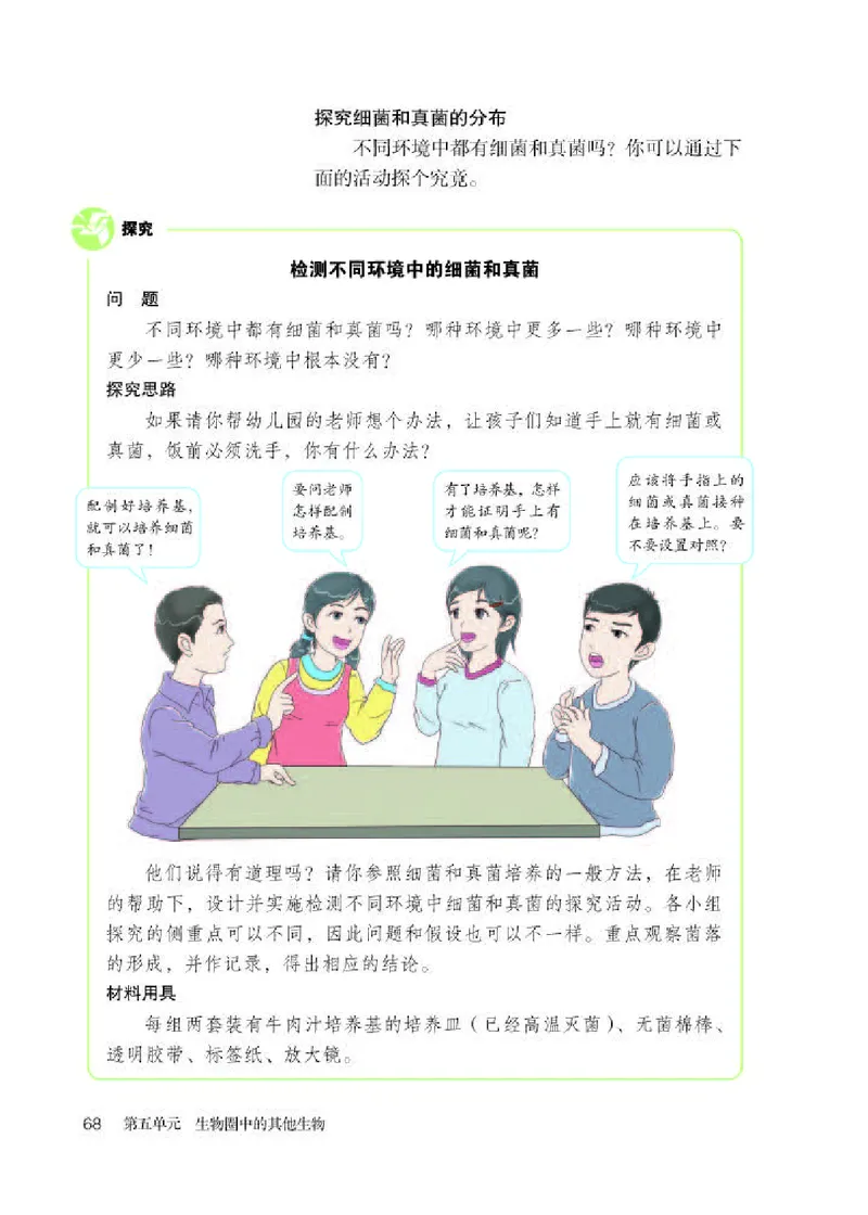人教版8年级生物上册高清教材_4-教培资料-26年最新资料-同步更新_初中高中教资_03科三专项（进去保存报考的学科即可）_02科三专项（笔记真题思维导图教学设计版本二）
