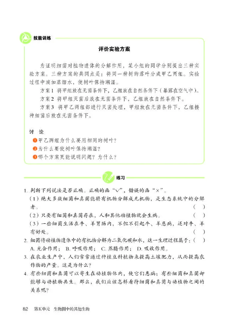 人教版8年级生物上册高清教材_4-教培资料-26年最新资料-同步更新_初中高中教资_03科三专项（进去保存报考的学科即可）_02科三专项（笔记真题思维导图教学设计版本二）