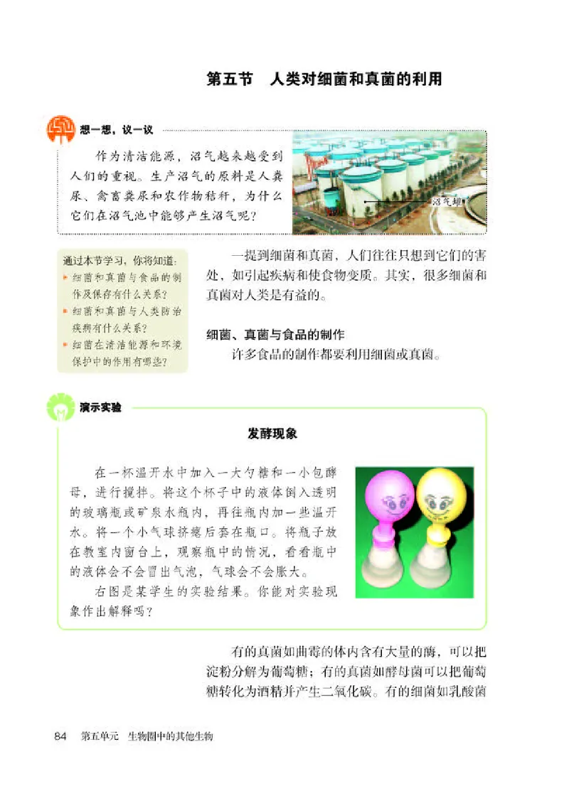 人教版8年级生物上册高清教材_4-教培资料-26年最新资料-同步更新_初中高中教资_03科三专项（进去保存报考的学科即可）_02科三专项（笔记真题思维导图教学设计版本二）