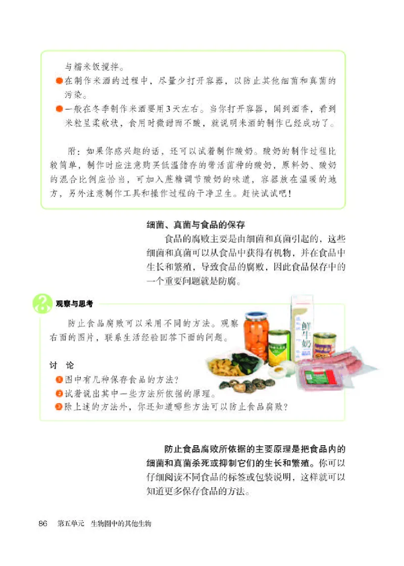 人教版8年级生物上册高清教材_4-教培资料-26年最新资料-同步更新_初中高中教资_03科三专项（进去保存报考的学科即可）_02科三专项（笔记真题思维导图教学设计版本二）