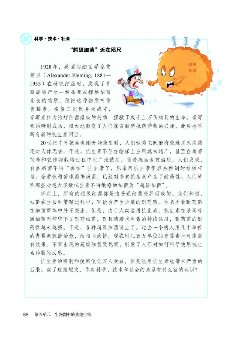 人教版8年级生物上册高清教材_4-教培资料-26年最新资料-同步更新_初中高中教资_03科三专项（进去保存报考的学科即可）_02科三专项（笔记真题思维导图教学设计版本二）