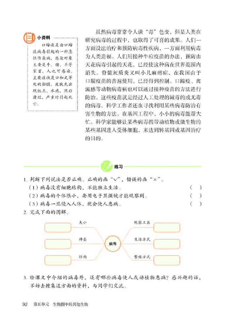 人教版8年级生物上册高清教材_4-教培资料-26年最新资料-同步更新_初中高中教资_03科三专项（进去保存报考的学科即可）_02科三专项（笔记真题思维导图教学设计版本二）