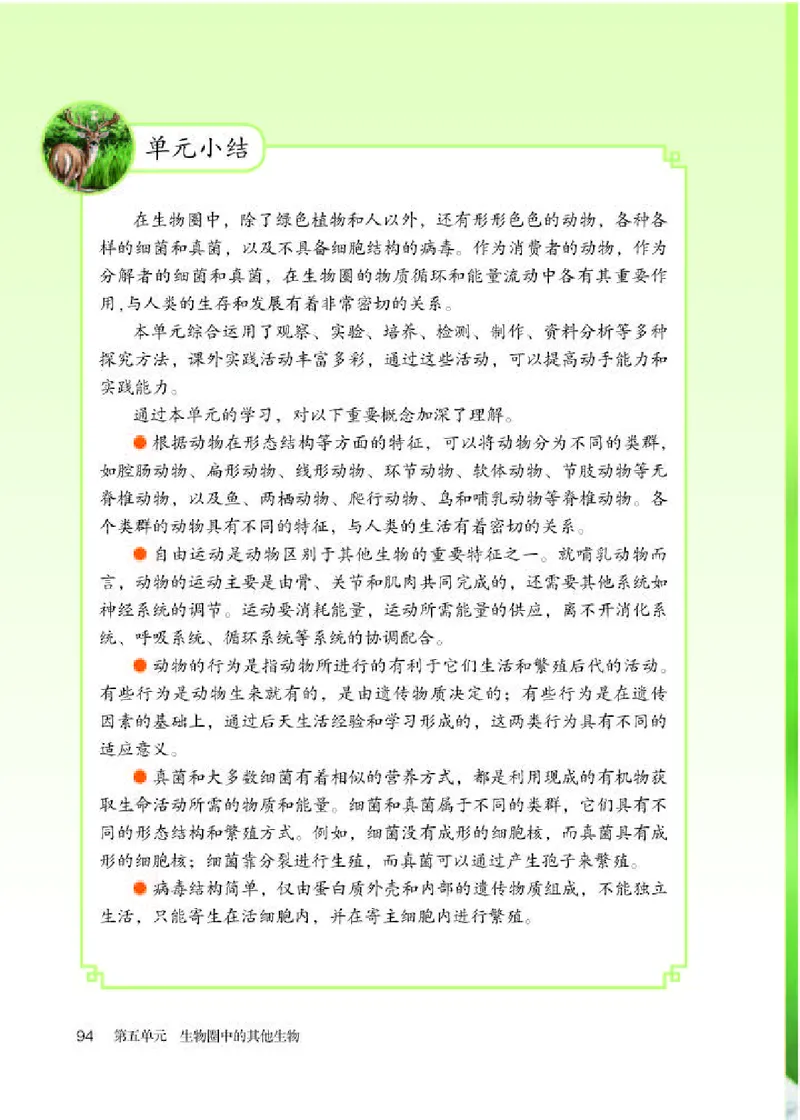 人教版8年级生物上册高清教材_4-教培资料-26年最新资料-同步更新_初中高中教资_03科三专项（进去保存报考的学科即可）_02科三专项（笔记真题思维导图教学设计版本二）