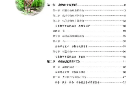 人教版8年级生物上册高清教材_4-教培资料-26年最新资料-同步更新_初中高中教资_03科三专项（进去保存报考的学科即可）_02科三专项（笔记真题思维导图教学设计版本二）