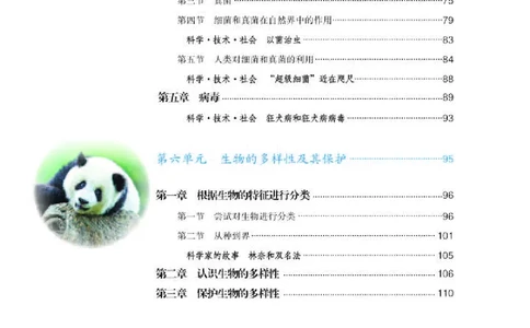 人教版8年级生物上册高清教材_4-教培资料-26年最新资料-同步更新_初中高中教资_03科三专项（进去保存报考的学科即可）_02科三专项（笔记真题思维导图教学设计版本二）