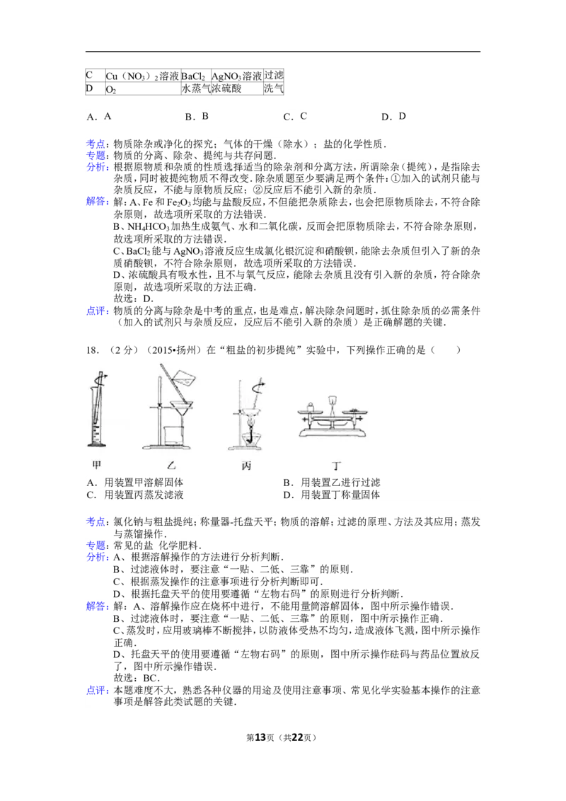 2015年扬州市中考化学试题及答案_中考真题_5.化学中考真题2015-2024年_地区卷_江苏省_扬州中考化学08-22