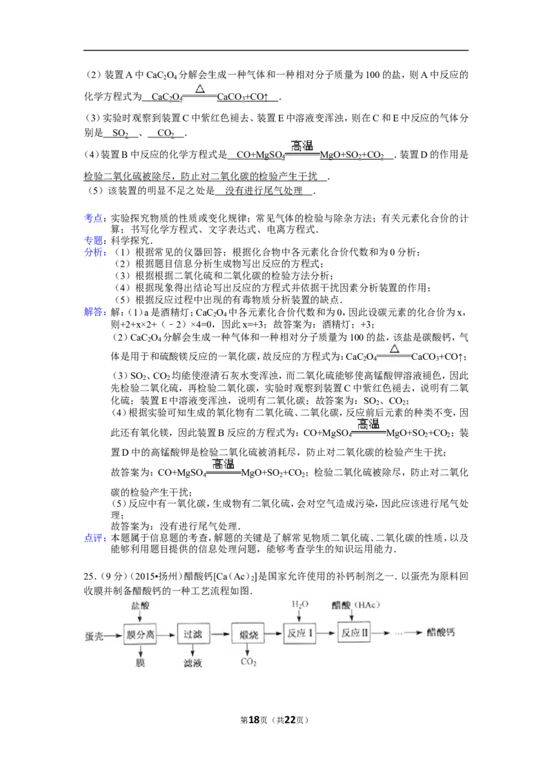 2015年扬州市中考化学试题及答案_中考真题_5.化学中考真题2015-2024年_地区卷_江苏省_扬州中考化学08-22