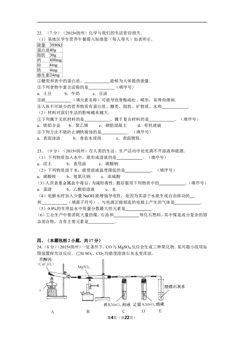 2015年扬州市中考化学试题及答案_中考真题_5.化学中考真题2015-2024年_地区卷_江苏省_扬州中考化学08-22