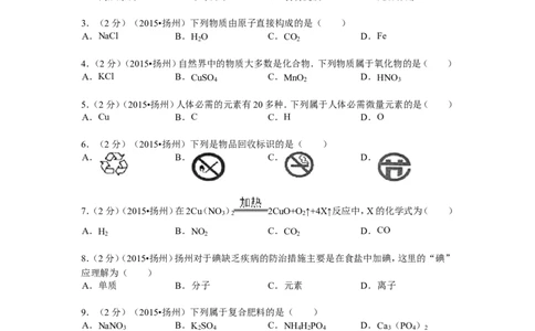 2015年扬州市中考化学试题及答案_中考真题_5.化学中考真题2015-2024年_地区卷_江苏省_扬州中考化学08-22