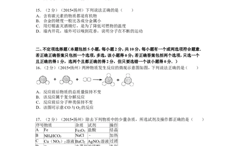 2015年扬州市中考化学试题及答案_中考真题_5.化学中考真题2015-2024年_地区卷_江苏省_扬州中考化学08-22