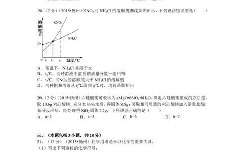 2015年扬州市中考化学试题及答案_中考真题_5.化学中考真题2015-2024年_地区卷_江苏省_扬州中考化学08-22