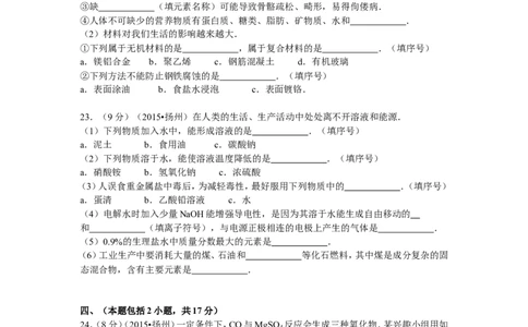 2015年扬州市中考化学试题及答案_中考真题_5.化学中考真题2015-2024年_地区卷_江苏省_扬州中考化学08-22