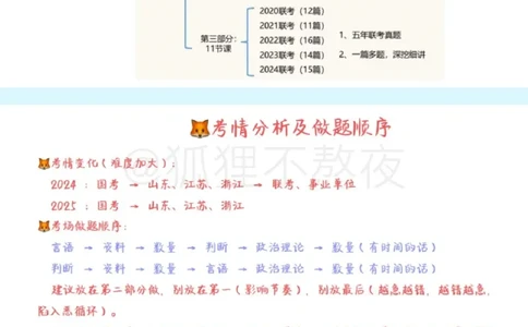 2025高照省考超大杯第1讲笔记_2026考公资料_（06）高照_高照资料笔记合集_高照丨25省考资料分析五合一笔记_版本二