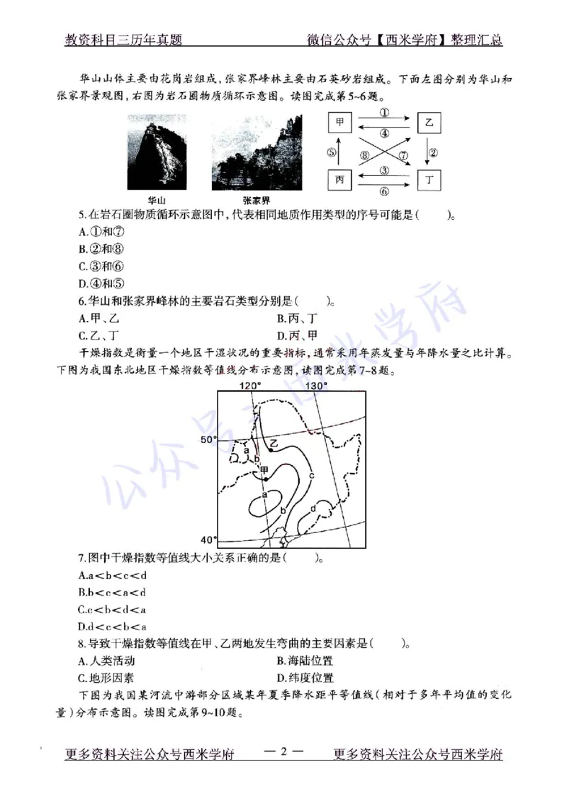 22年上-初中地理-真题及答案解析_4-教培资料-26年最新资料-同步更新_初中高中教资_03科三专项（进去保存报考的学科即可）_01科目三FB网课、三色速记手册、知识点导图等推荐_478