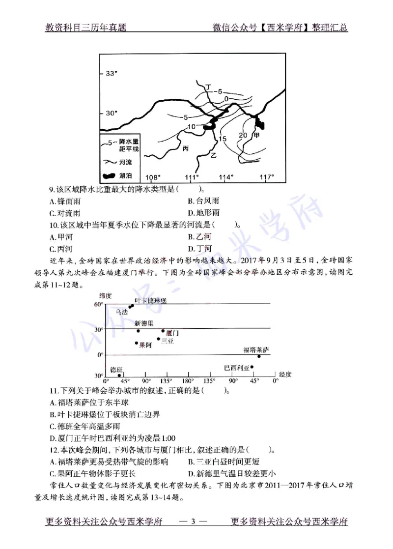 22年上-初中地理-真题及答案解析_4-教培资料-26年最新资料-同步更新_初中高中教资_03科三专项（进去保存报考的学科即可）_01科目三FB网课、三色速记手册、知识点导图等推荐_478