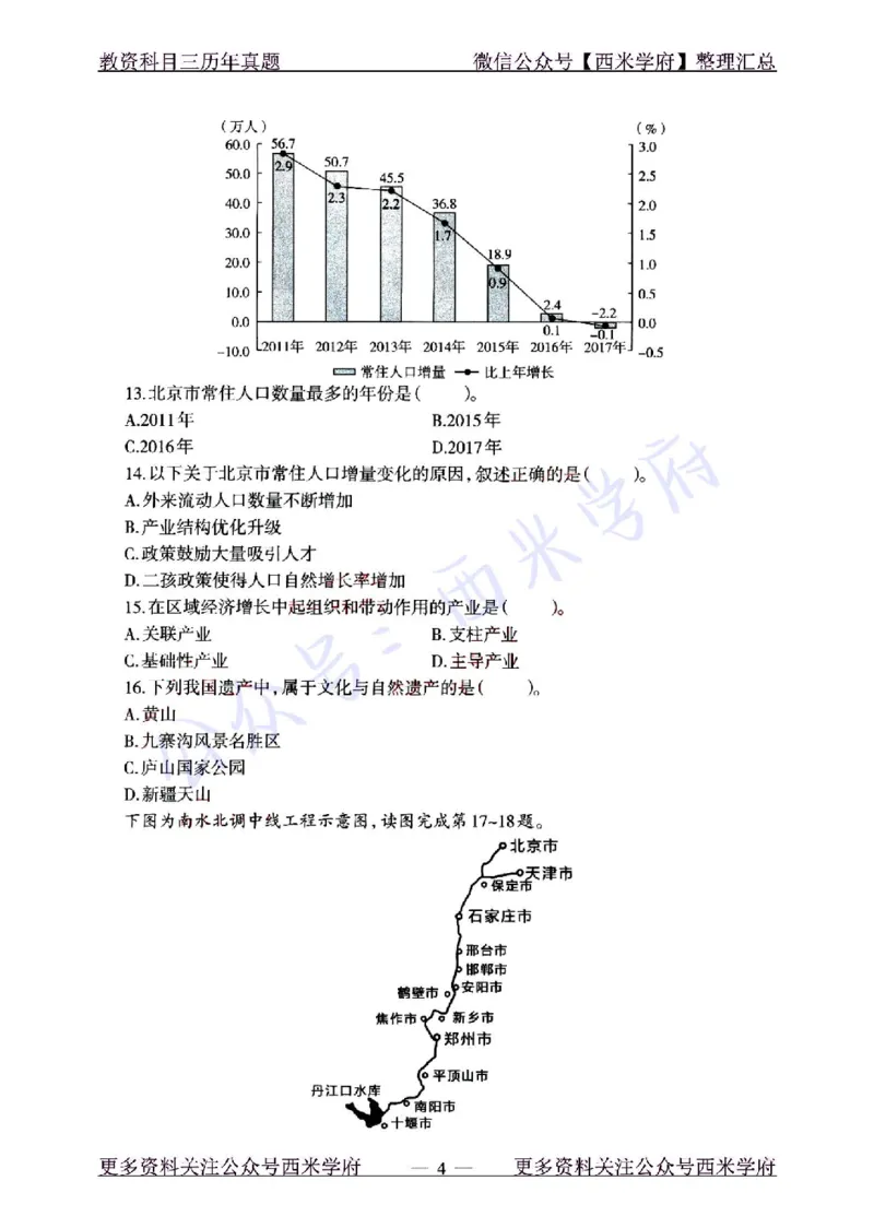 22年上-初中地理-真题及答案解析_4-教培资料-26年最新资料-同步更新_初中高中教资_03科三专项（进去保存报考的学科即可）_01科目三FB网课、三色速记手册、知识点导图等推荐_478