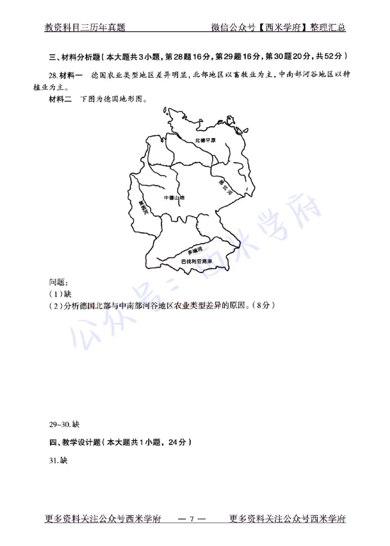 22年上-初中地理-真题及答案解析_4-教培资料-26年最新资料-同步更新_初中高中教资_03科三专项（进去保存报考的学科即可）_01科目三FB网课、三色速记手册、知识点导图等推荐_478