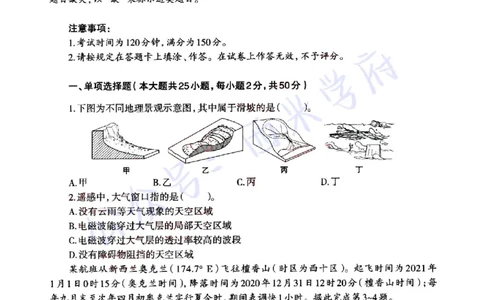 22年上-初中地理-真题及答案解析_4-教培资料-26年最新资料-同步更新_初中高中教资_03科三专项（进去保存报考的学科即可）_01科目三FB网课、三色速记手册、知识点导图等推荐_478