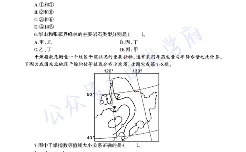 22年上-初中地理-真题及答案解析_4-教培资料-26年最新资料-同步更新_初中高中教资_03科三专项（进去保存报考的学科即可）_01科目三FB网课、三色速记手册、知识点导图等推荐_478