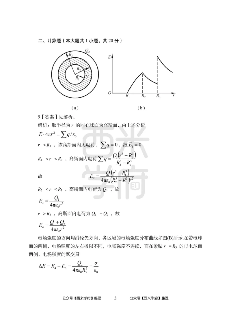 24上-高中笔试科目三《学科知识与教学能力》模拟卷-高中物理答案解析_4-教培资料-26年最新资料-同步更新_初中高中教资_03科三专项（进去保存报考的学科即可）_高中