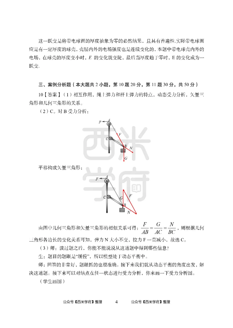24上-高中笔试科目三《学科知识与教学能力》模拟卷-高中物理答案解析_4-教培资料-26年最新资料-同步更新_初中高中教资_03科三专项（进去保存报考的学科即可）_高中