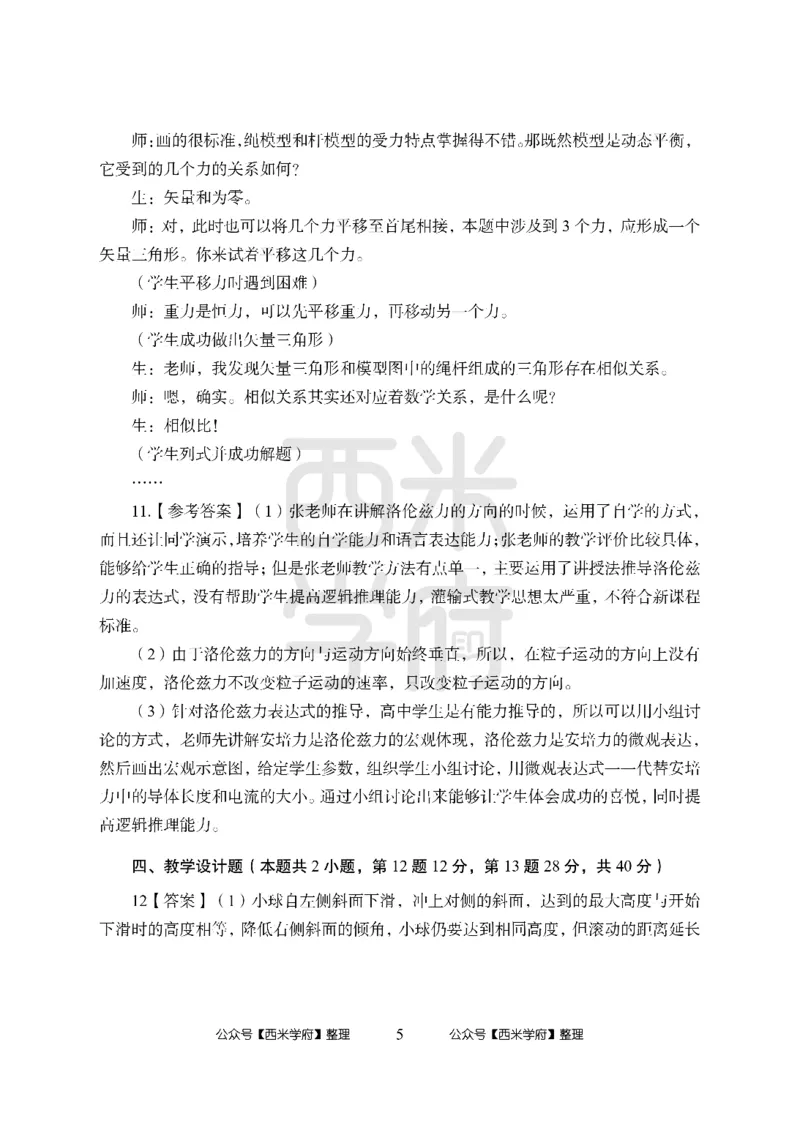 24上-高中笔试科目三《学科知识与教学能力》模拟卷-高中物理答案解析_4-教培资料-26年最新资料-同步更新_初中高中教资_03科三专项（进去保存报考的学科即可）_高中