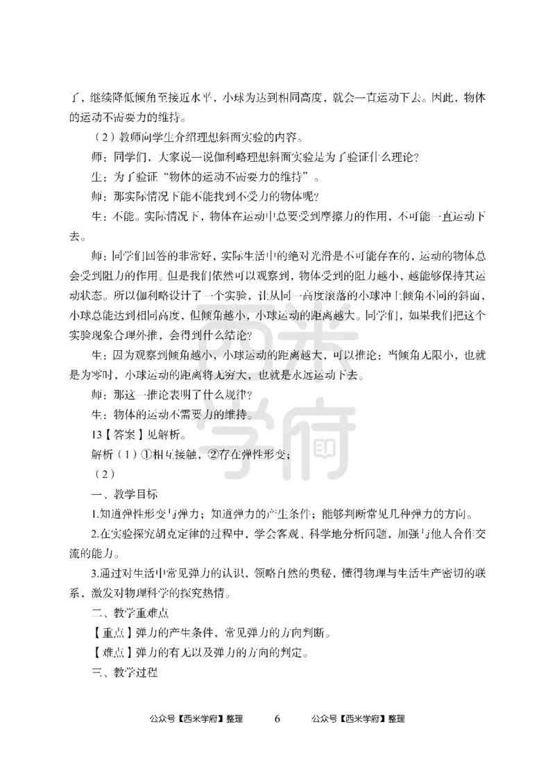24上-高中笔试科目三《学科知识与教学能力》模拟卷-高中物理答案解析_4-教培资料-26年最新资料-同步更新_初中高中教资_03科三专项（进去保存报考的学科即可）_高中