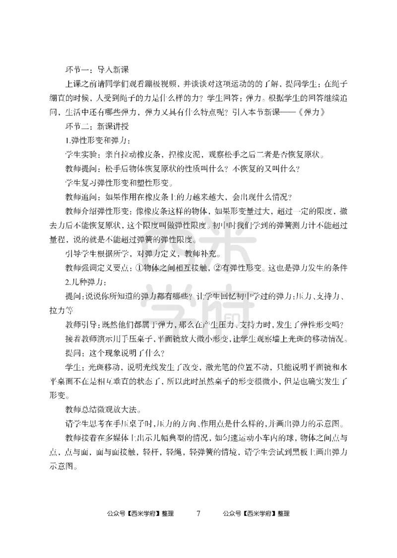 24上-高中笔试科目三《学科知识与教学能力》模拟卷-高中物理答案解析_4-教培资料-26年最新资料-同步更新_初中高中教资_03科三专项（进去保存报考的学科即可）_高中