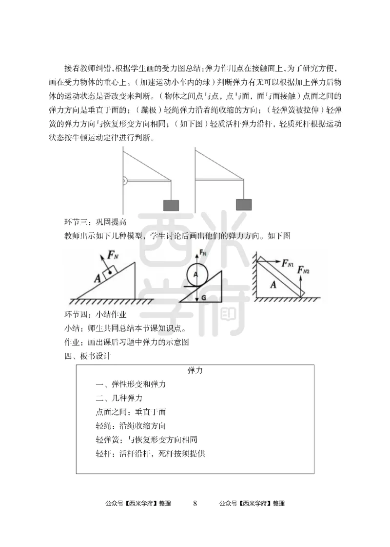 24上-高中笔试科目三《学科知识与教学能力》模拟卷-高中物理答案解析_4-教培资料-26年最新资料-同步更新_初中高中教资_03科三专项（进去保存报考的学科即可）_高中