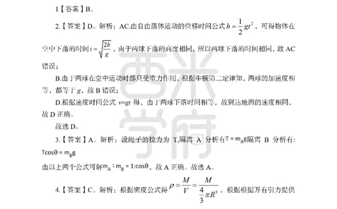 24上-高中笔试科目三《学科知识与教学能力》模拟卷-高中物理答案解析_4-教培资料-26年最新资料-同步更新_初中高中教资_03科三专项（进去保存报考的学科即可）_高中