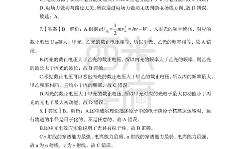 24上-高中笔试科目三《学科知识与教学能力》模拟卷-高中物理答案解析_4-教培资料-26年最新资料-同步更新_初中高中教资_03科三专项（进去保存报考的学科即可）_高中