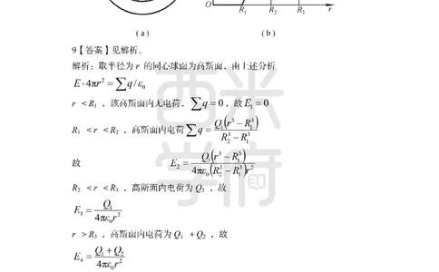 24上-高中笔试科目三《学科知识与教学能力》模拟卷-高中物理答案解析_4-教培资料-26年最新资料-同步更新_初中高中教资_03科三专项（进去保存报考的学科即可）_高中