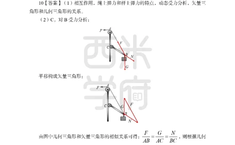 24上-高中笔试科目三《学科知识与教学能力》模拟卷-高中物理答案解析_4-教培资料-26年最新资料-同步更新_初中高中教资_03科三专项（进去保存报考的学科即可）_高中