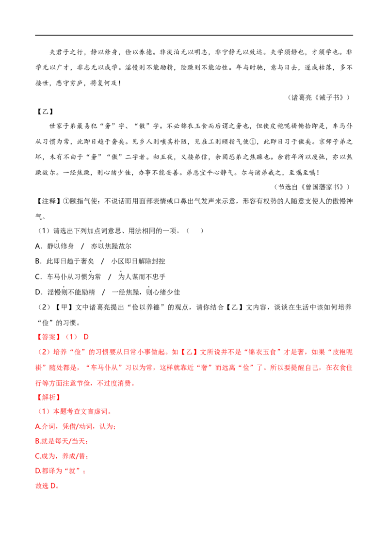 专项1文言虚词（全国通用）（解析版）_120中考语文全套复习_中考语文复习总复习_专项复习资料_完2024年中考语文古诗文高频考点练习（全国通用）_答案解析版