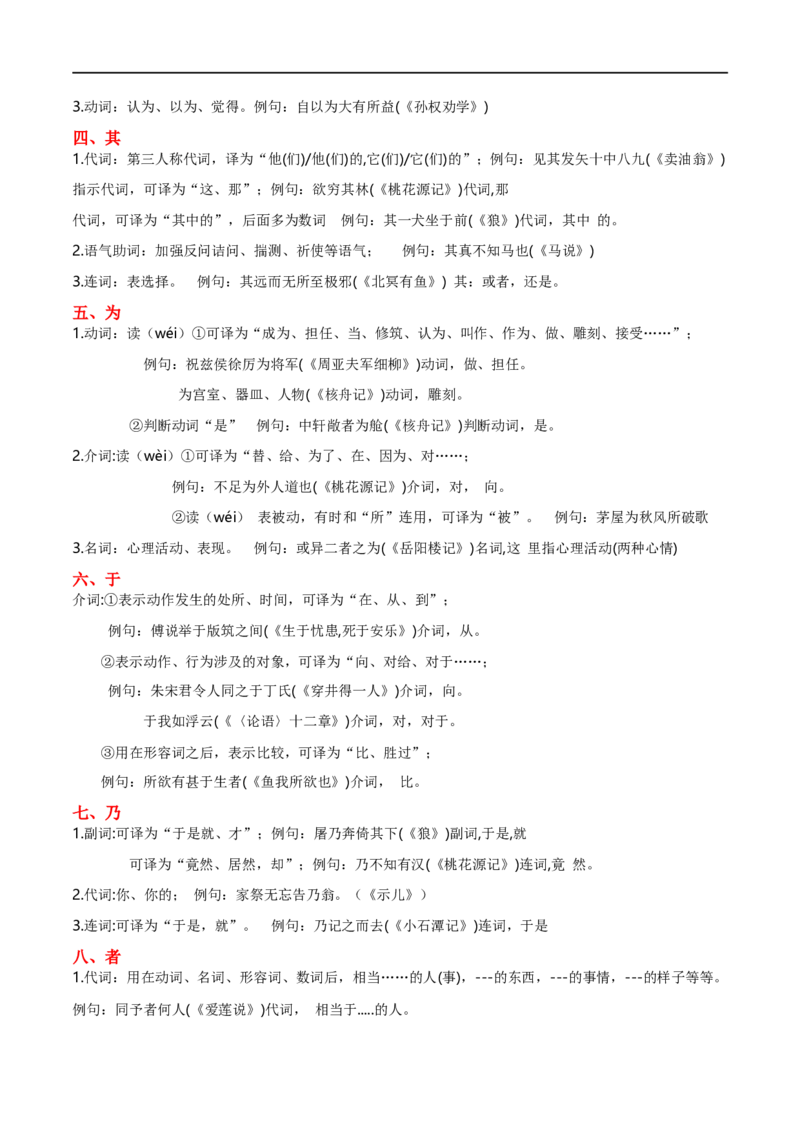专项1文言虚词（全国通用）（解析版）_120中考语文全套复习_中考语文复习总复习_专项复习资料_完2024年中考语文古诗文高频考点练习（全国通用）_答案解析版