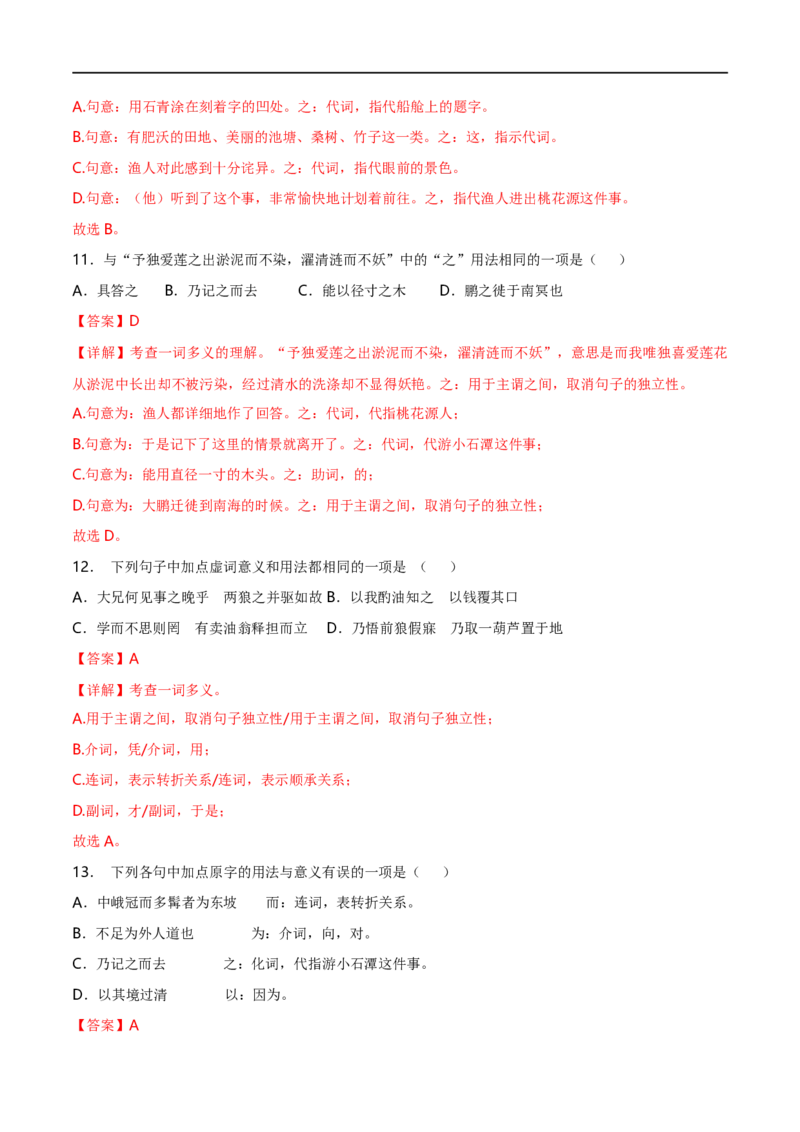 专项1文言虚词（全国通用）（解析版）_120中考语文全套复习_中考语文复习总复习_专项复习资料_完2024年中考语文古诗文高频考点练习（全国通用）_答案解析版