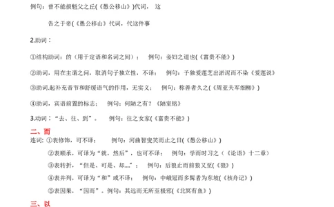 专项1文言虚词（全国通用）（解析版）_120中考语文全套复习_中考语文复习总复习_专项复习资料_完2024年中考语文古诗文高频考点练习（全国通用）_答案解析版